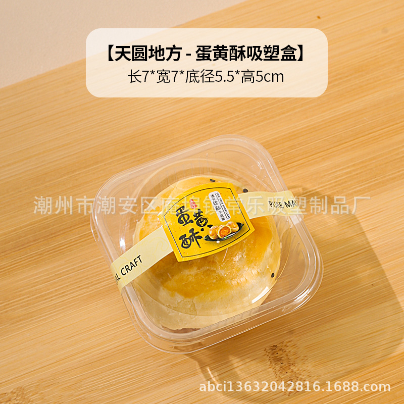 Caja de embalaje de pastel de yema de huevo Postre transparente único Dafu Xue Mei Niang hilo de carne Xiaobei caja de embalaje de plástico para hornear pastelería