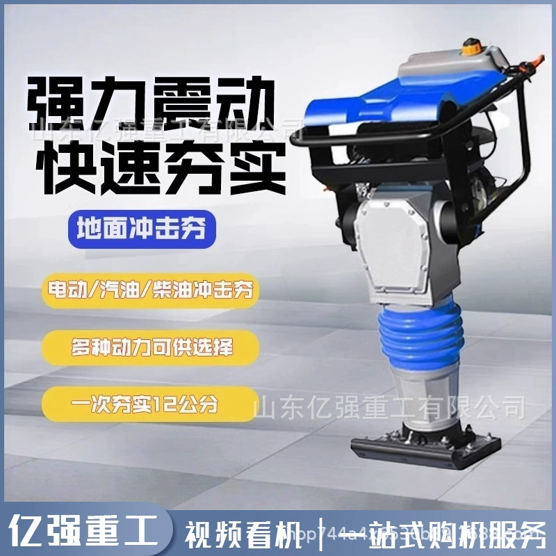 Дорожный вибротрамбовщик с дизельным, бензиновым и электрическим приводом для уплотнения фундаментов и асфальта