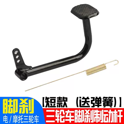 Pedal Foot Brake Pedal – Electric vehicle pedal - electric-tricycle-brake-pedal-20cm-comes-with-spring