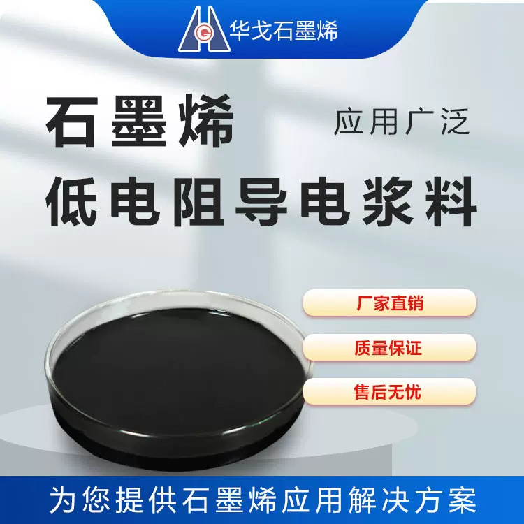 定制高导电石墨烯浆料锂电池/圆柱形电池/软包低电阻高导热