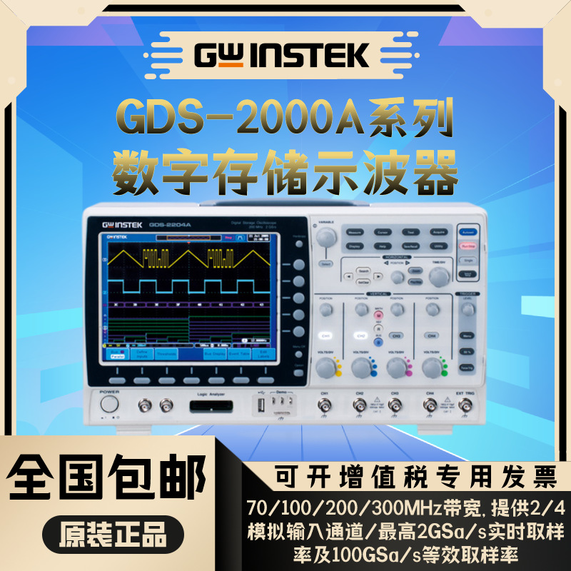 Gwinstek固纬GDS-2102A/2104A/2302A/2074A 五合一数字存储示波器