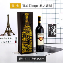 高档红酒烫金礼品袋批发 黑卡礼物袋印刷纸袋手提印刷纸袋手提袋