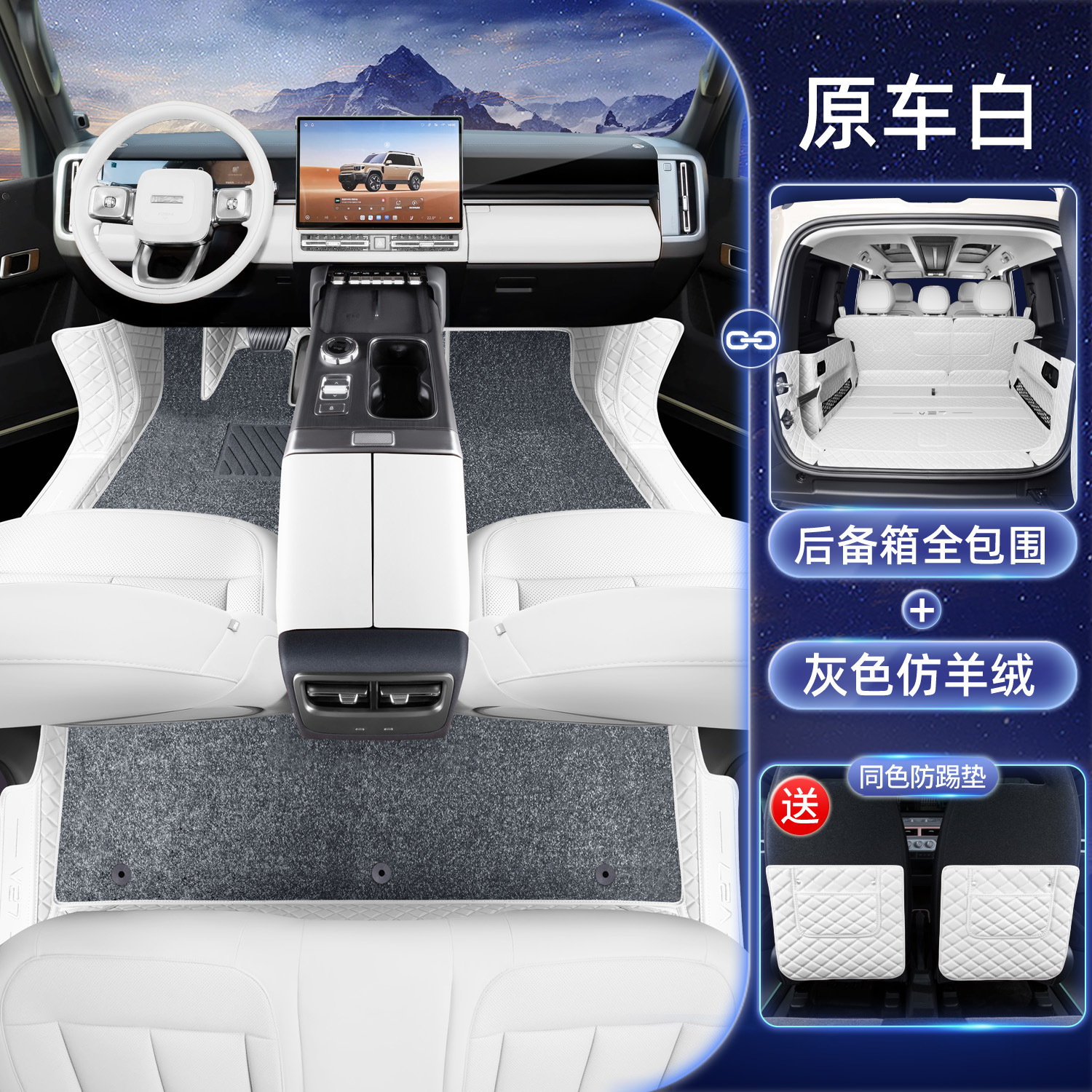 Floor Mats for, Chery Modelə uyğun ayaqaltı - chery-icar-v27-original-white-gray-imitation-cashmere-full-coverage-trunk-mat-with-anti-kick-pad
