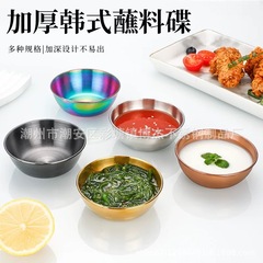 不锈钢圆形小碟子加厚日韩式酱料碟加深泡菜碟酱油蘸料碟调味家用