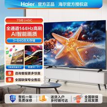 海尔国民AI电视75H5C 2025新款75英寸 3+64G 144Hz家用液晶电视机