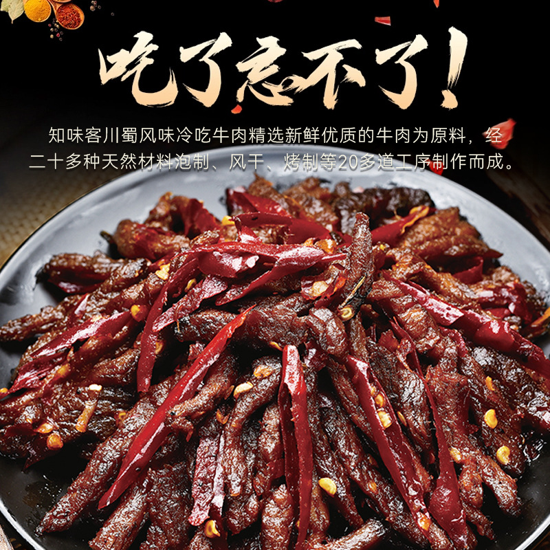 Zhiwei Ke 62g Sichuan Flavor Cold-Eating Beef with Spicy and Savory Flavor, Ready to Eat in a Sealed Bag, Leisurely Snack for Baking and Watching Movies