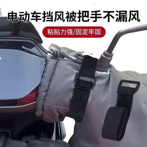 Electric scooter handlebar windproof cover, leak-proof strap, blocks cold air, keeps hands warm during winter rides, a must-have for preventing frostbite