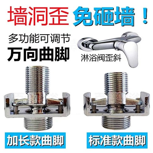 All-copper universal curved foot shower faucet installation accessories, extended adjustable angle shower valve universal corner curved foot