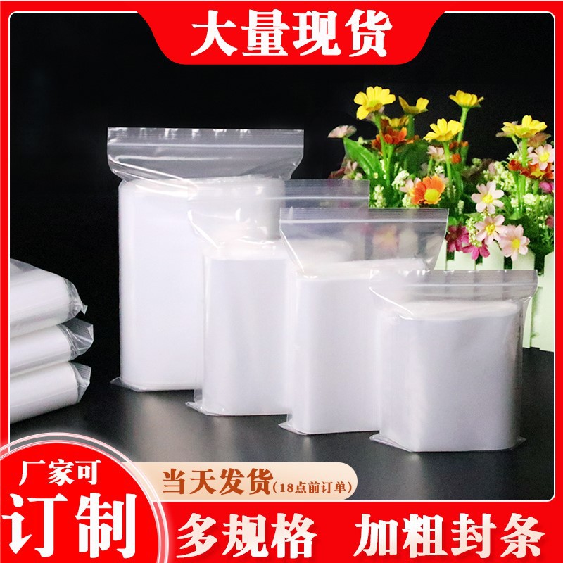 自封袋 透明 加厚塑封袋 塑料自封口袋密封袋厂家 密实袋现货批发