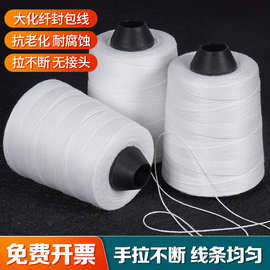 封包机线打包机线封包线手提式缝包机线编织袋封口机线缝包线