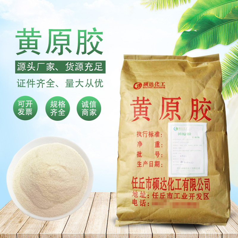 源头厂家制香黄原胶植物胶增加硬度防回潮放开裂量大从优现货厂家