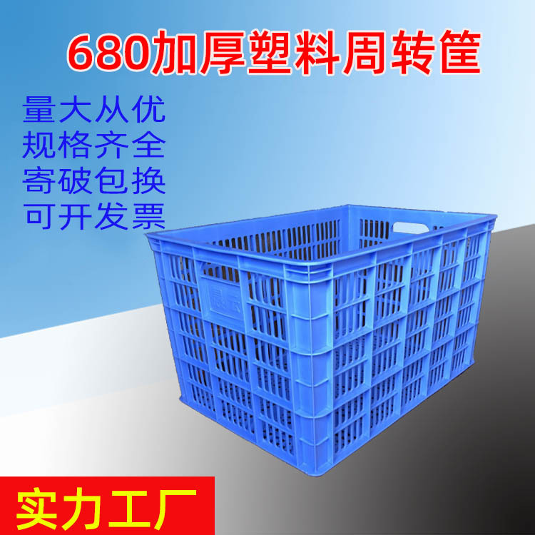 680长方形塑料框加厚周转筐蔬菜水果箩筐服装厂大1米塑胶筐工厂