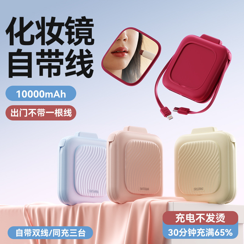 クロスボーダー卸売り自帯線化粧鏡快充電宝10000mAhプレゼント携帯移動電源印刷ロゴ|undefined