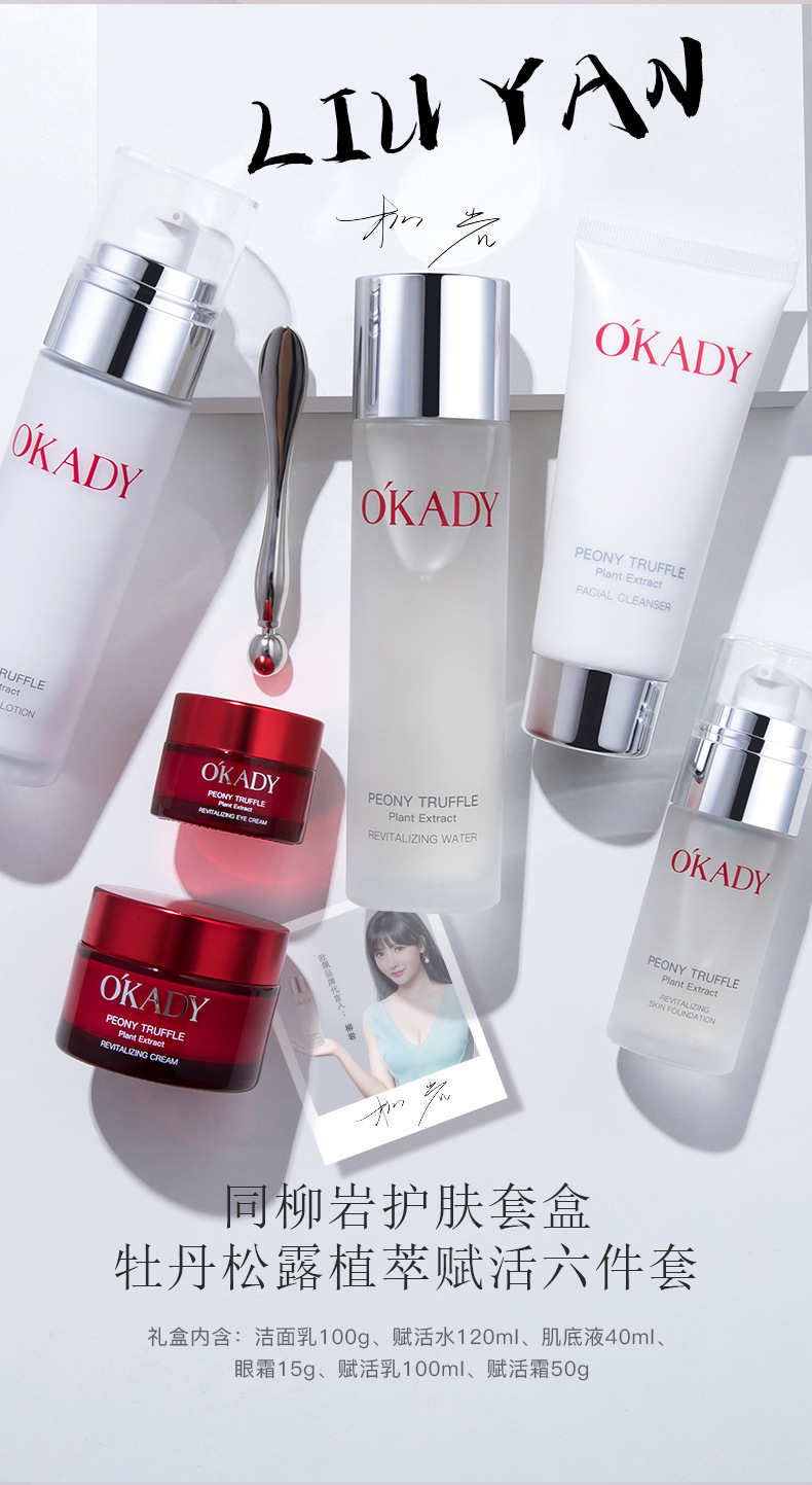 欧佩牡丹松露植萃赋活六件套_11.jpg