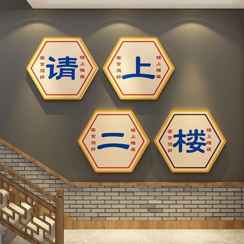 请上二楼梯贴台阶扶手指示牌饭店墙面装饰餐饮文化火锅烧烤工业风