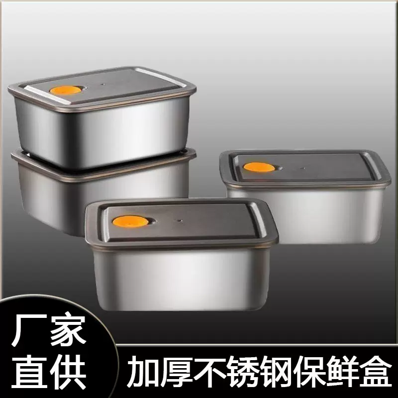 不锈钢保鲜盒食品级密封盖子长方形野餐饭盒便携盒储物冰箱烤箱