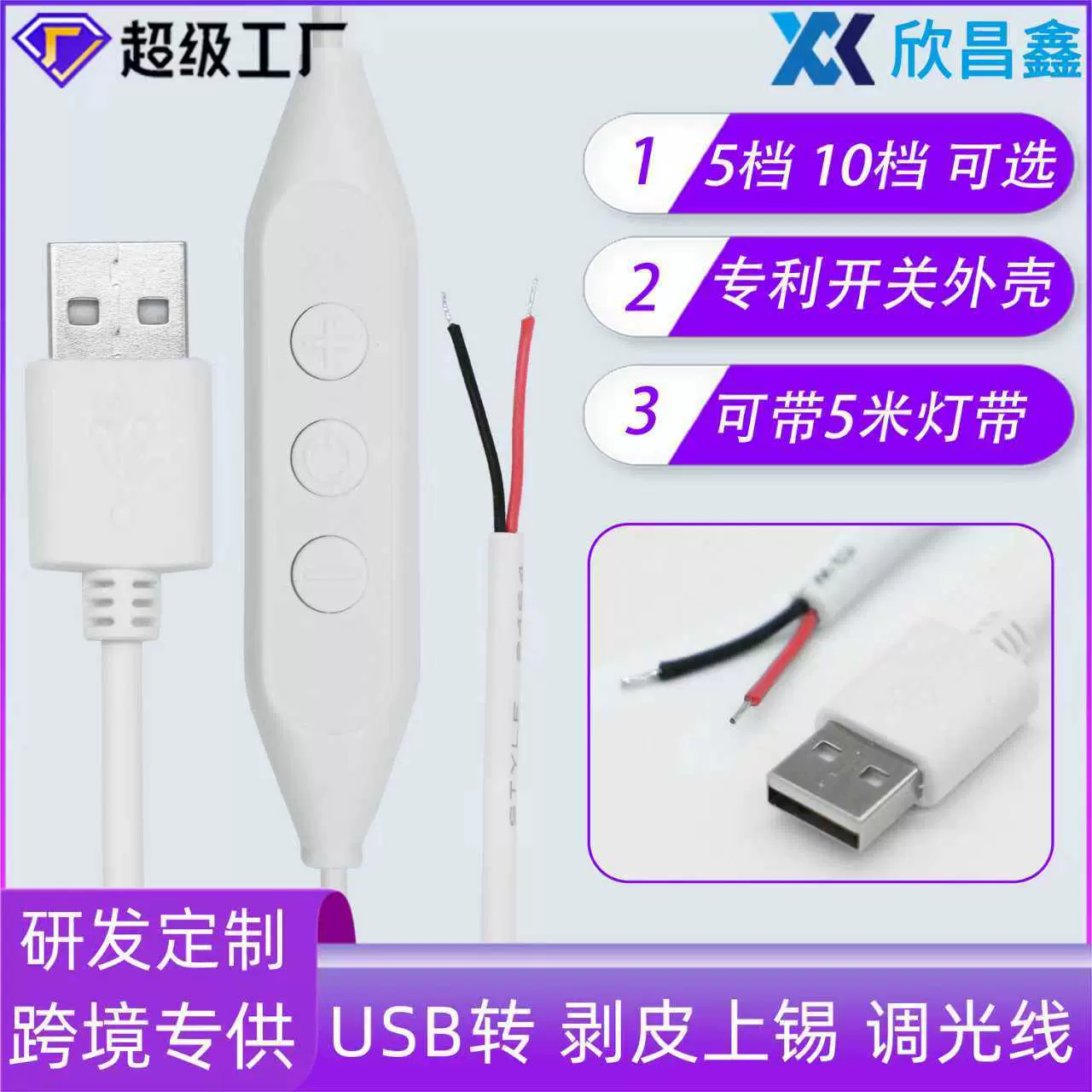 跨境专供USB5V霓虹灯开关线迷你3键单色手动调光控制器调光开关线