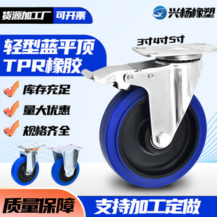 Manufacturer Xing Heavy Duty Double Bearing 345inch Blue Silent Wear-Resistant Universal Wheel Trolley Supermarket Tpr Industrial Caster
