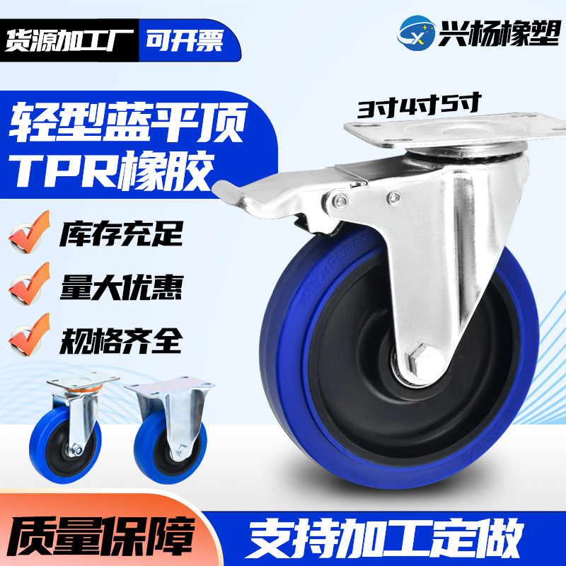 重型双轴承345寸蓝色静音耐磨万向轮手推车超市TPR工业万向脚轮