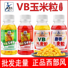 西部风VB玉米粒饵料钓鱼挂钩麦粒串钩饵草鱼鲤鱼甜嫩玉米小瓶鱼饵