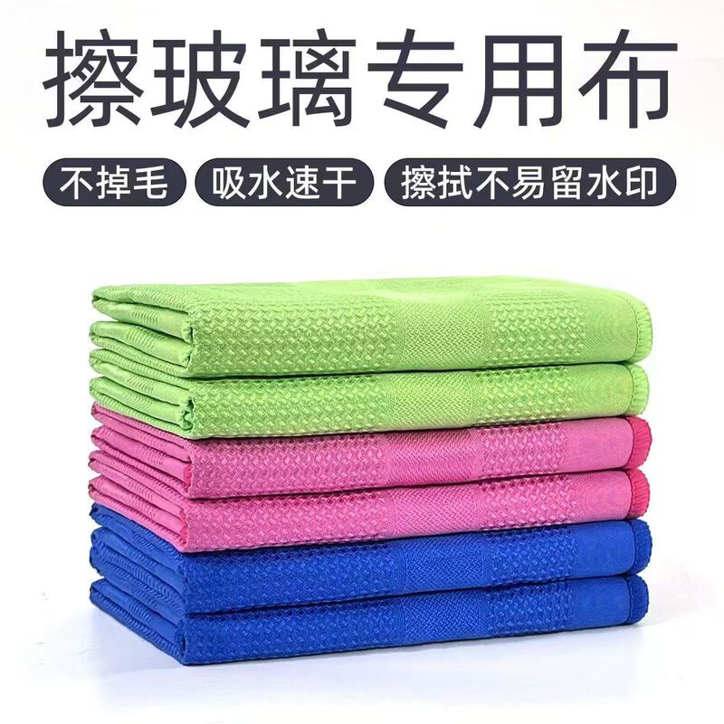 Broken waffle cloth coffee milk tea shop bar cleaning cloth household absorbent kitchen dishwashing cloth glass cloth
