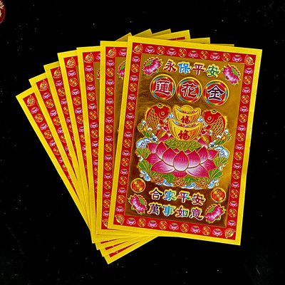 小满金莲花金单面烫金纸永保平安祈福招财平安金折纸黄纸烧纸