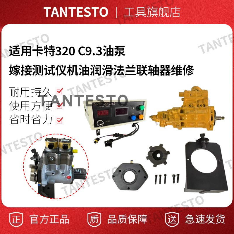 适用卡特320 C9.3油泵嫁接测试仪机油润滑法兰联轴器维修其他