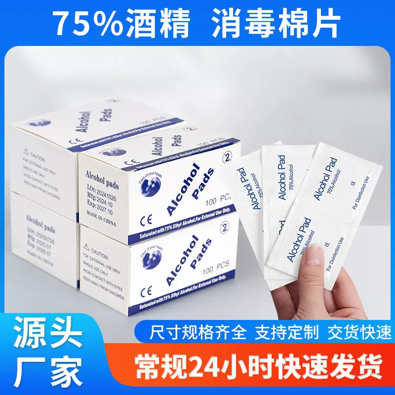 厂家75度酒精棉片一次性独立包装手机小片湿巾便携随身擦屏幕批发
