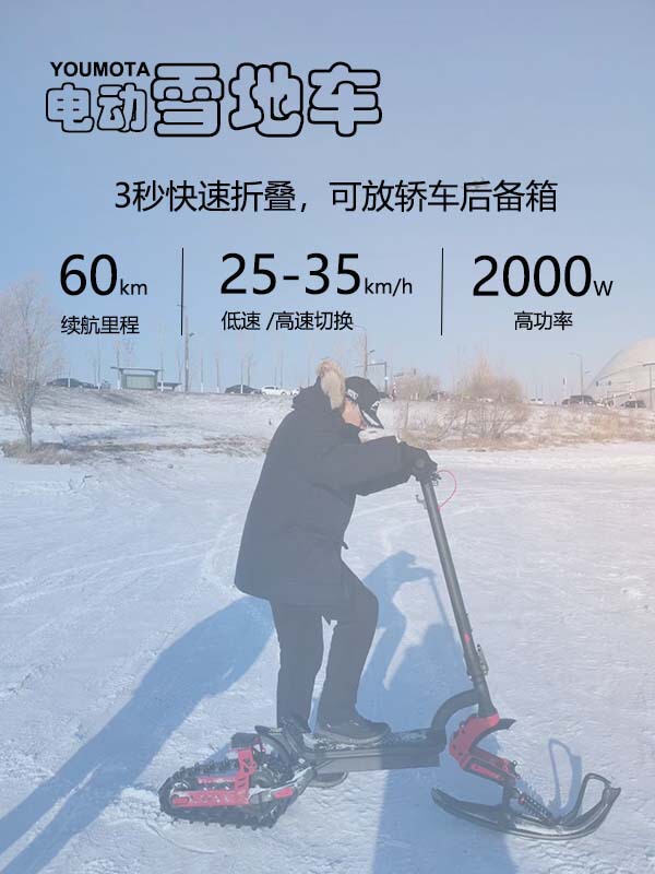 多功能滑板车DIY冬季雪橇车可折叠电动滑板车户外骑行雪地滑板车|undefined