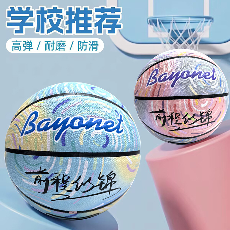 星球219（颜色随机） / 五号篮球(青少年用)