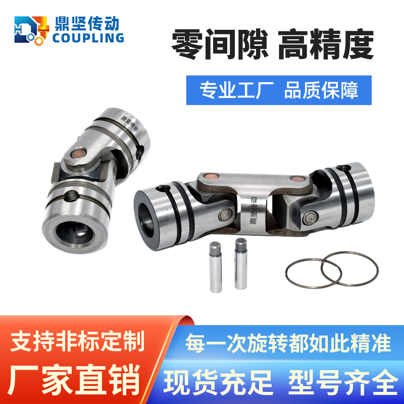 鼎坚传动联轴器UNCA/UNCW单双万向节销钉型旋转接头高抗扭抗扭强
