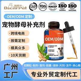 宠物酵母菌感染滴剂定制 猫狗免疫缓解瘙痒 亚马逊宠物营养补充剂