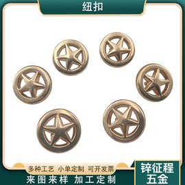 金属高脚手缝扣圆形五角星金属装饰扣金属衬衣扣金属浅金衬衫扣