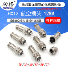 ���ղ��^12MM GX12-2о3о4о5о7о ���Ռ��幫ĸ�^�Ӳ��������