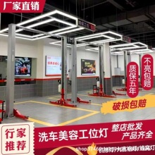 天猫养车专用灯汽车工位灯美容店洗车灯led汽车展厅汽修回型吊灯