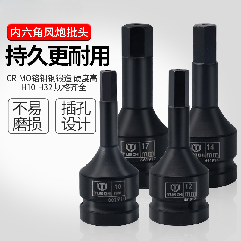 3/4重型19mm方气动内六角批头扳手一体风炮批头H内六方批工具全套