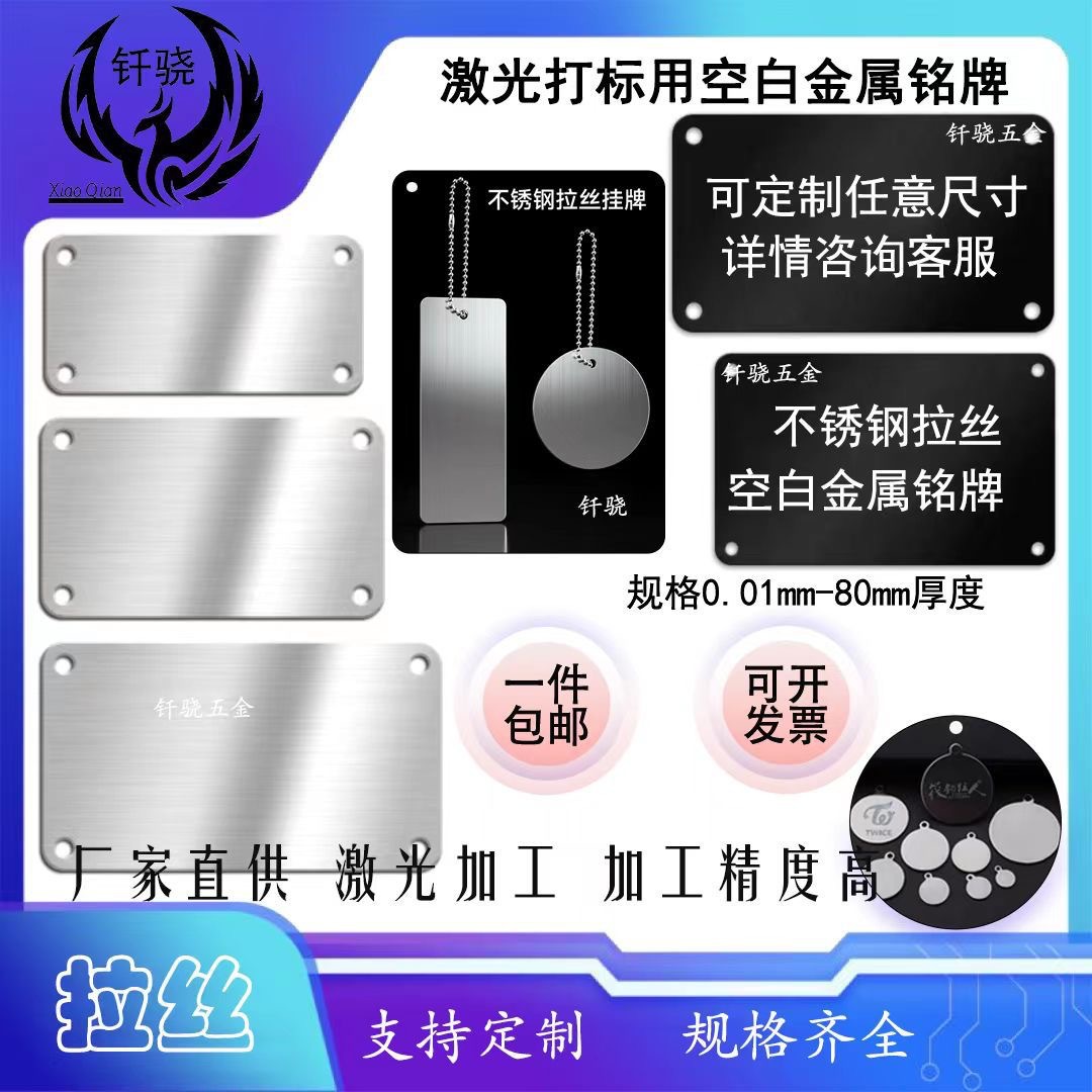 激光打标金属空白铭牌不锈钢拉丝挂牌 吊坠项链耐高温diy标识牌