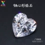 人造心形爱心形9a裸石