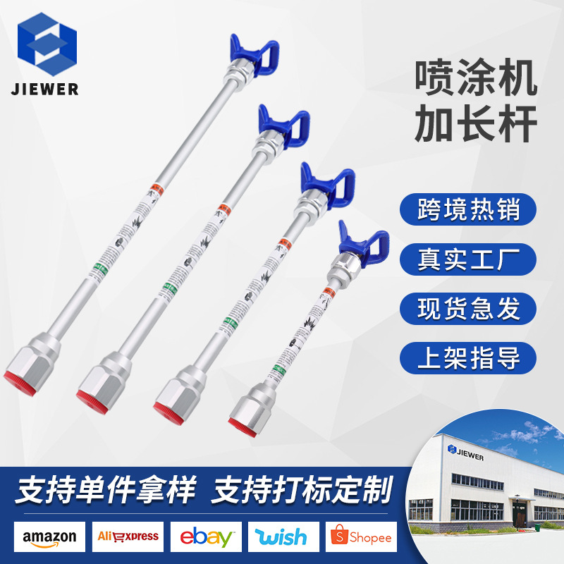 跨境高压无气喷涂机配件喷枪加长杆喷漆机喷嘴鸭嘴座延长杆加长管