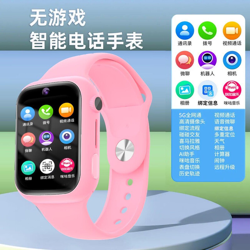 5G全网通中小学生智能电话手表高清插卡多功能GPS定位支付|undefined
