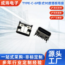 USB�B���� TYPE-C-6P��ʽ90�Ȳ��ĸ�� ���װ�β���������ĸ��