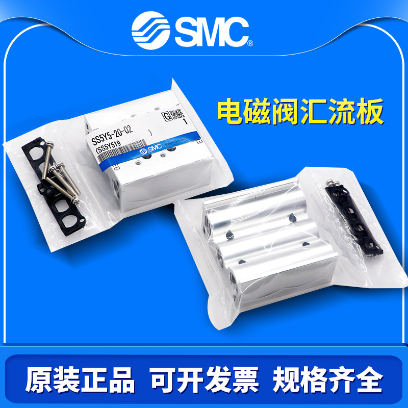 SMC电磁阀底座汇流板SS5Y3-SS5Y5-SS5Y7-20-02-03-04-05-06-07-08