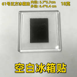 亚克力冰箱贴塑料钥匙扣相框图片相片空壳正方照片钥匙扣空壳