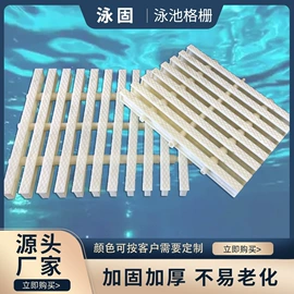 游泳池;网格板;水上游艺设施