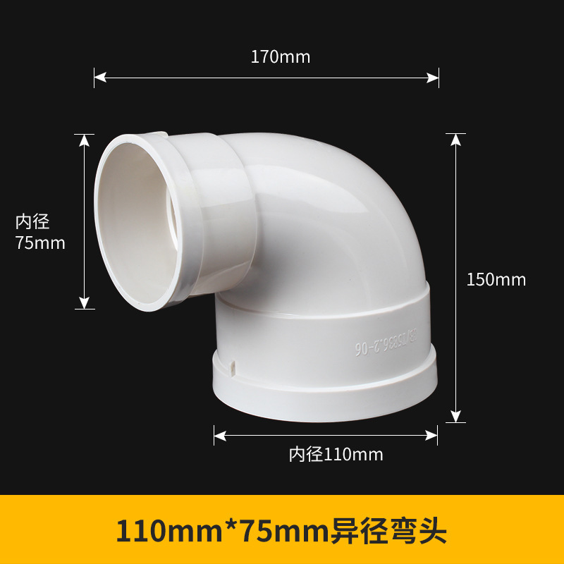 Pvc異径エルボ排水変径エルボ110変90 75 160 90度直角大管部品|undefined