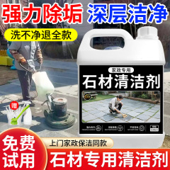 石材清洁剂强力去污户外大理石地砖洗地液室外花岗岩地铺石清洗剂