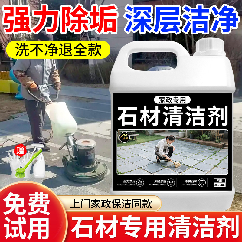 Stone Cleaner Powerful Decontamination Outdoor Marble Floor Tile Floor Washing Liquid Outdoor Granite Floor Stone Cleaning Agent Stone Cleaner Powerful Decontamination Outdoor Marble Floor Tile Floor Washing Liquid Outdoor Granite Floor Stone Cleaning Agent