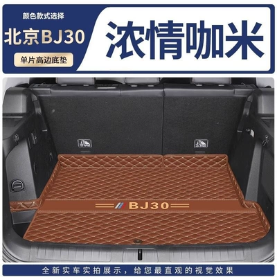 models, 25 car accessories, Trunk Mat - -beijing-bj30with-storage-grooves-on-both-sides