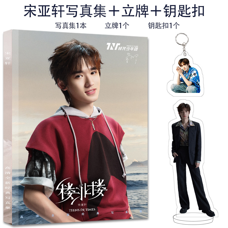 Song Yaxuan's new photo album + keychain