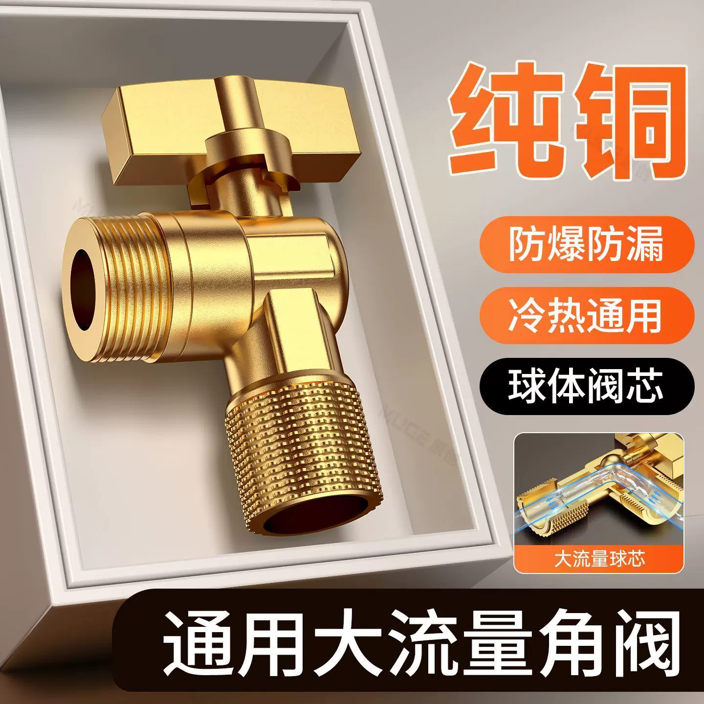 大流量黄铜球阀三角阀燃气热水器水阀冷热水阀门开关三通家用八字